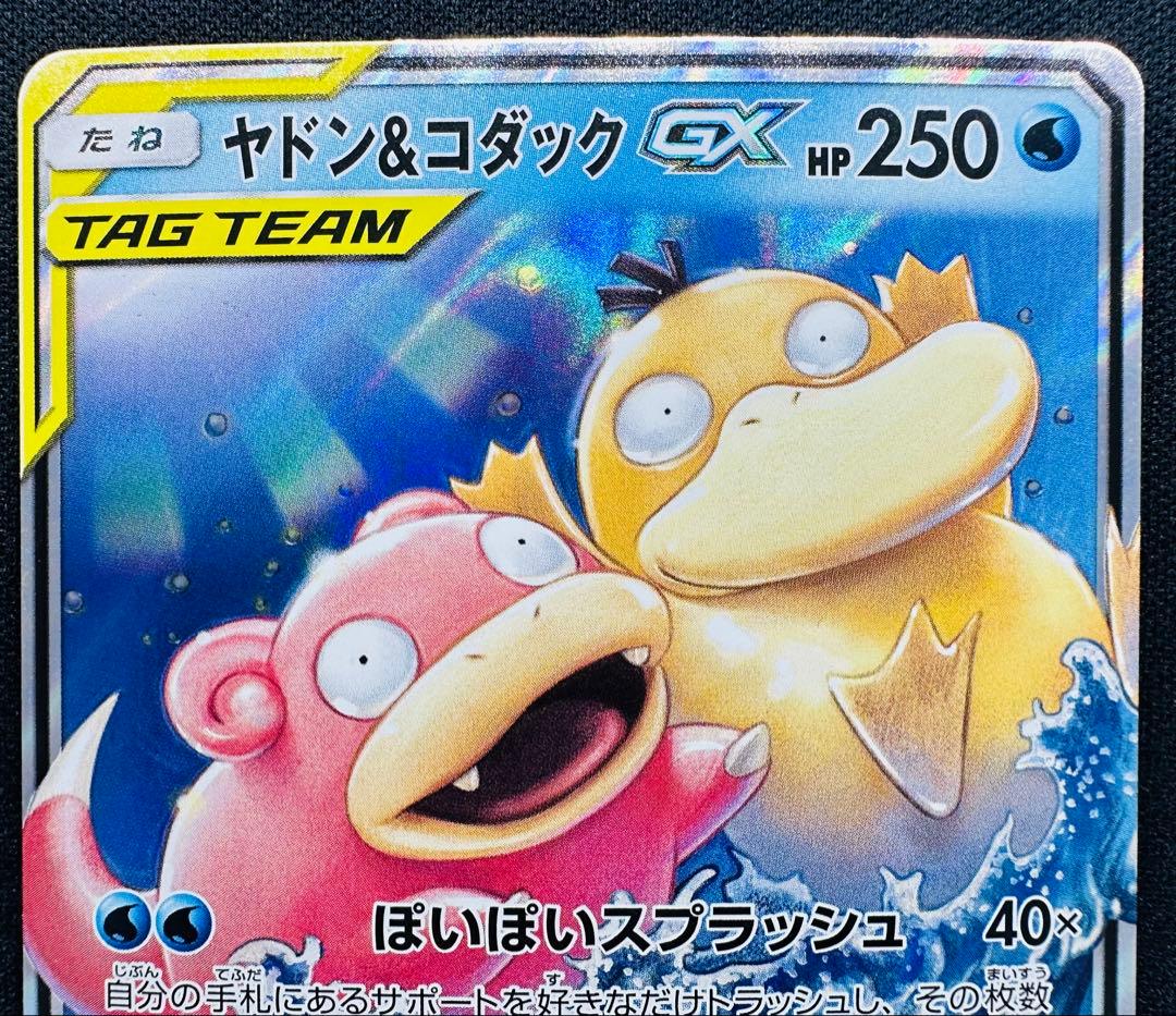 ヤドン＆コダックGX RR Pokemon Card Japanese - メルカリ