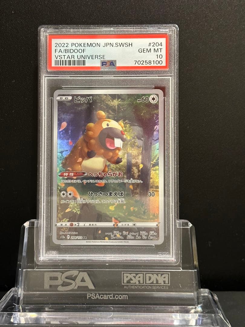 *連番* PSA10 vstarユニバース ピカチュウ AR 9枚セット