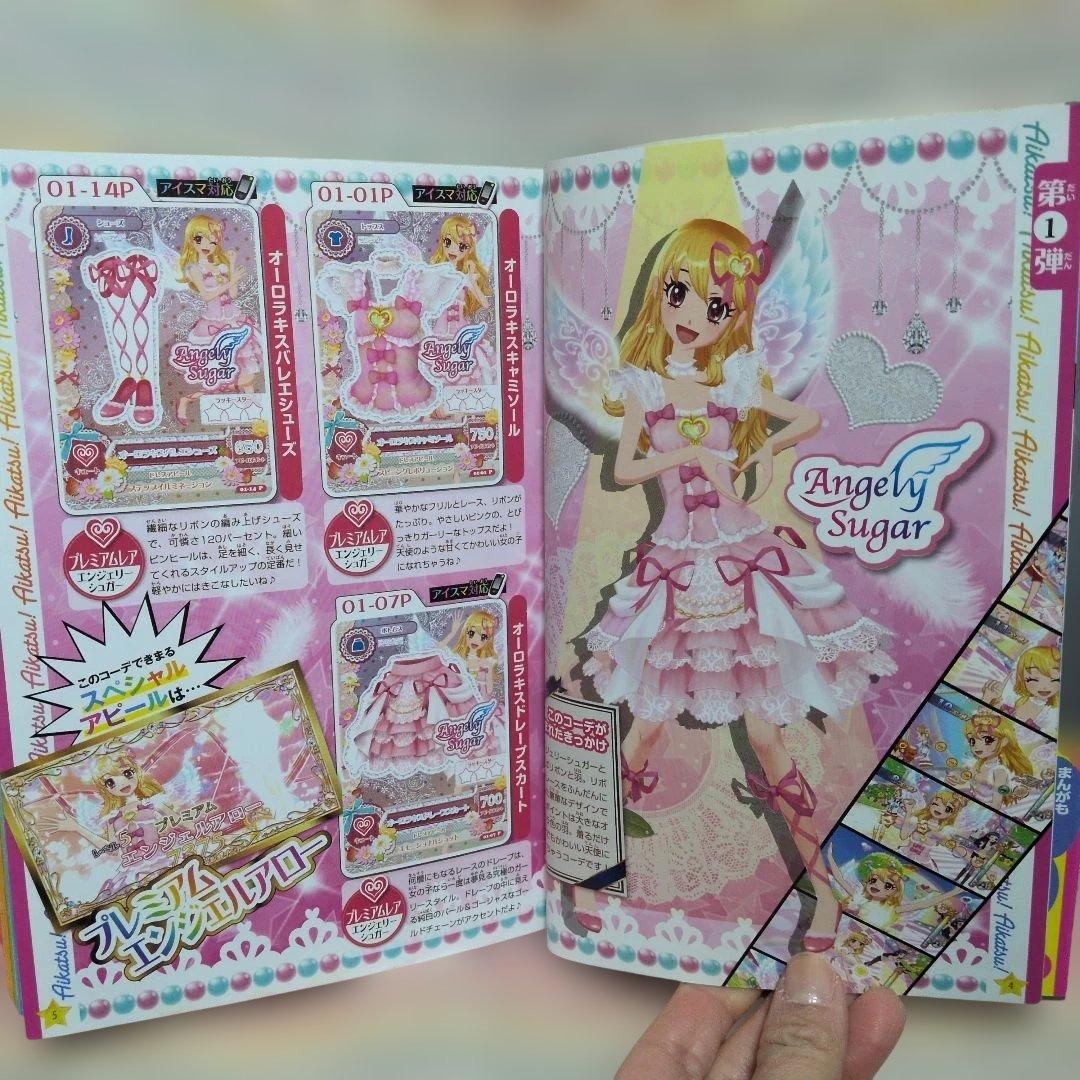 激レア！初版アイカツ本☆カードオールコレクション☆カード付録付き！おまけ付き