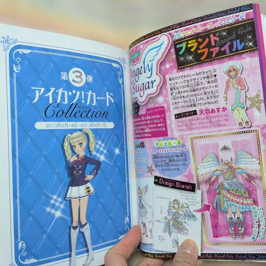 激レア！初版アイカツ本☆カードオールコレクション☆カード付録付き！おまけ付き