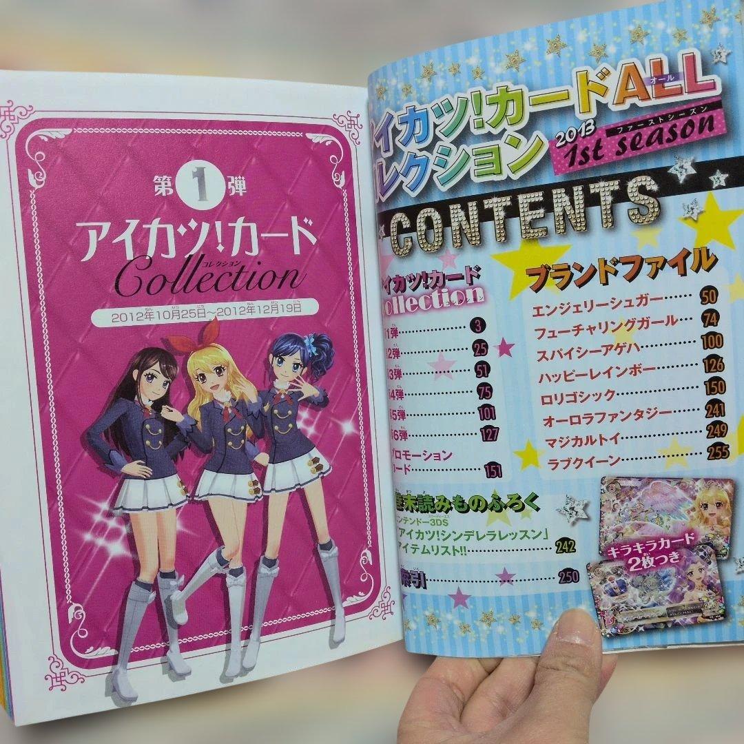 激レア！初版アイカツ本☆カードオールコレクション☆カード付録付き！おまけ付き