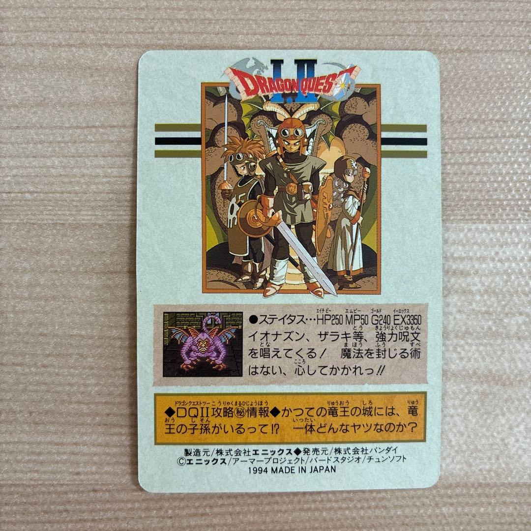 ドラゴンクエスト Ⅰ・Ⅱ カードダス アトラス バズズ ベリアル 1994