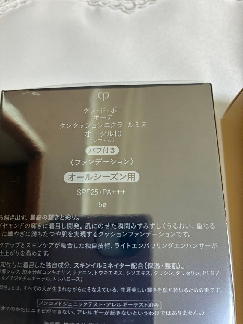 クレドポーボーテタンクッションエクラルミヌ限定ケース付オークル10 新品未開封