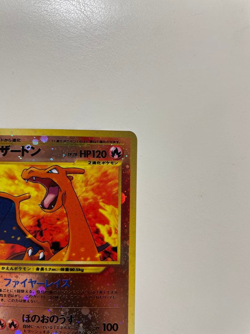 旧裏　リザードン　プレミアムファイル2 PROMO ポケモンカード