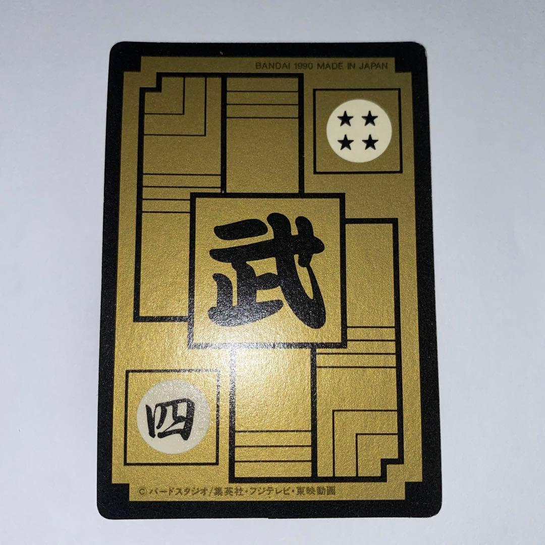 ドラゴンボール カードダス 1990 43 孫悟空 - メルカリ