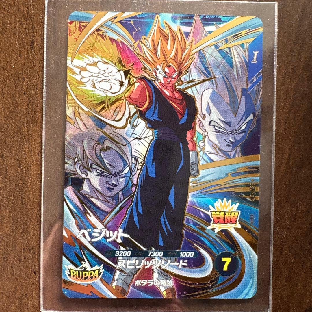 ドラゴンボール スーパーダイバーズ ベジット - メルカリ