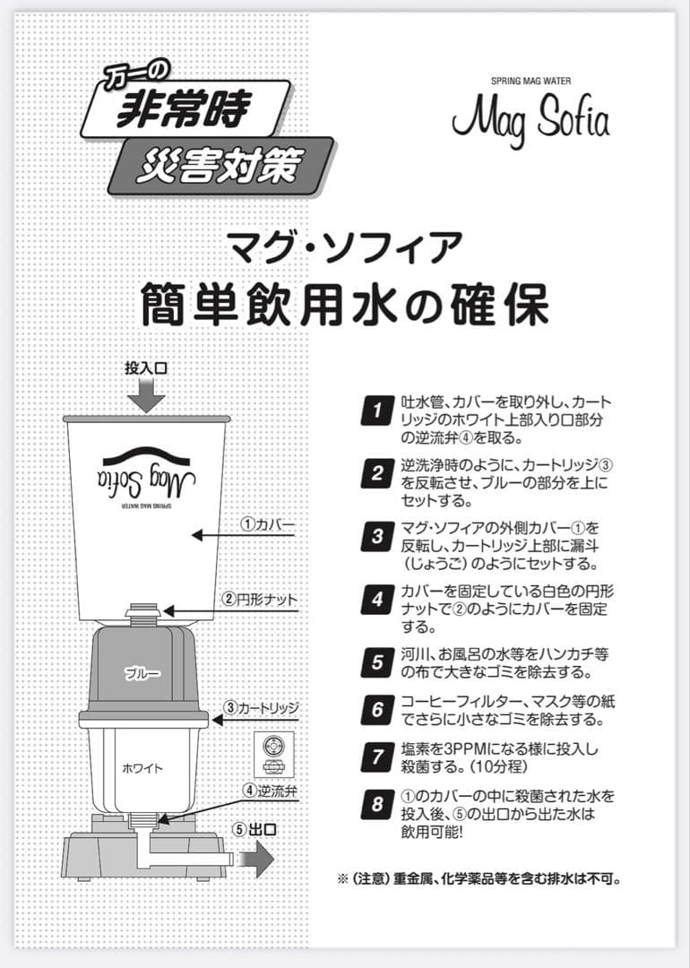マグソフィア Mag Sofia 浄水器 非常時 災害対策 - メルカリ
