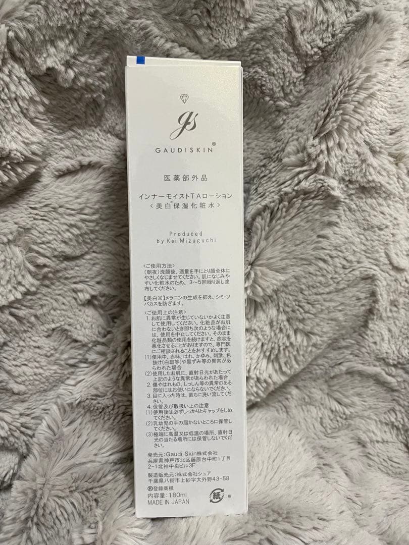 ガウディスキン インナーモイストTAローション