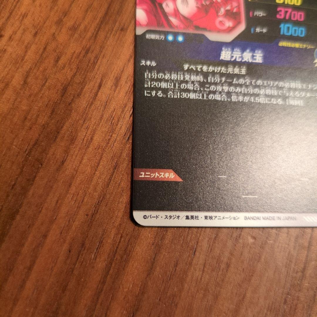 スーパードラゴンボールダイバーズ　孫悟空　GDR★　sdv7-003　パラレル