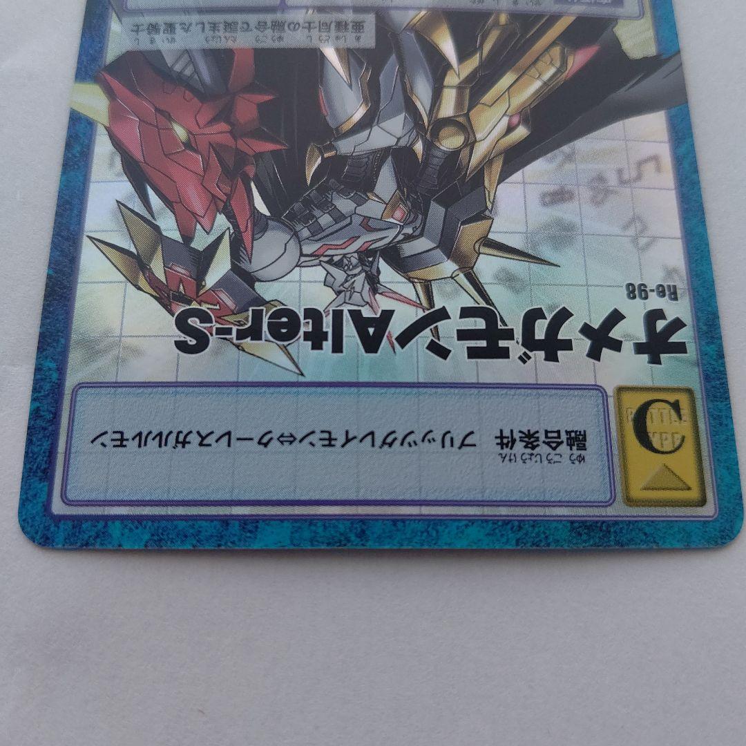 オメガモンAlter-S(Re-98) 旧デジモンカード - メルカリ