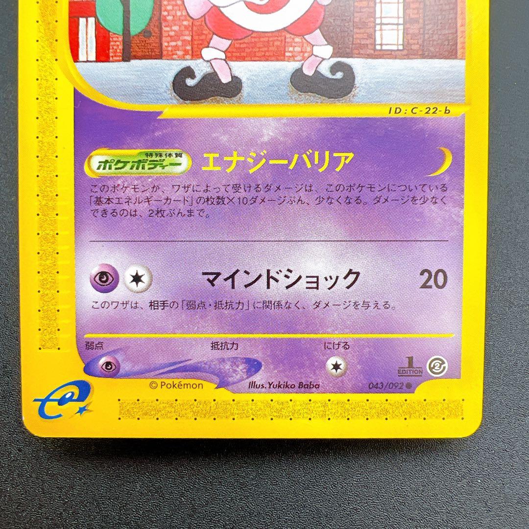 ポケモンカード バリヤード e2 043/092 C - メルカリ