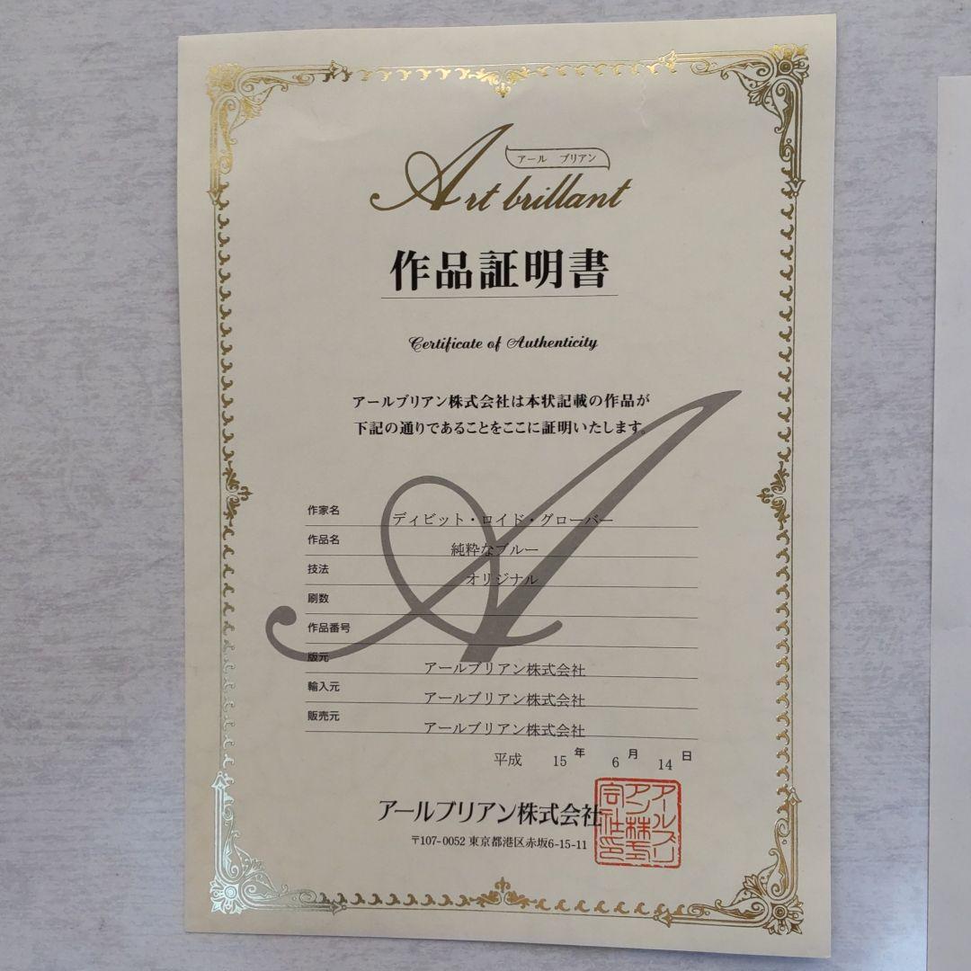 絵画 ディビド・ロイド・グローバー◇純粋なブルー - メルカリ