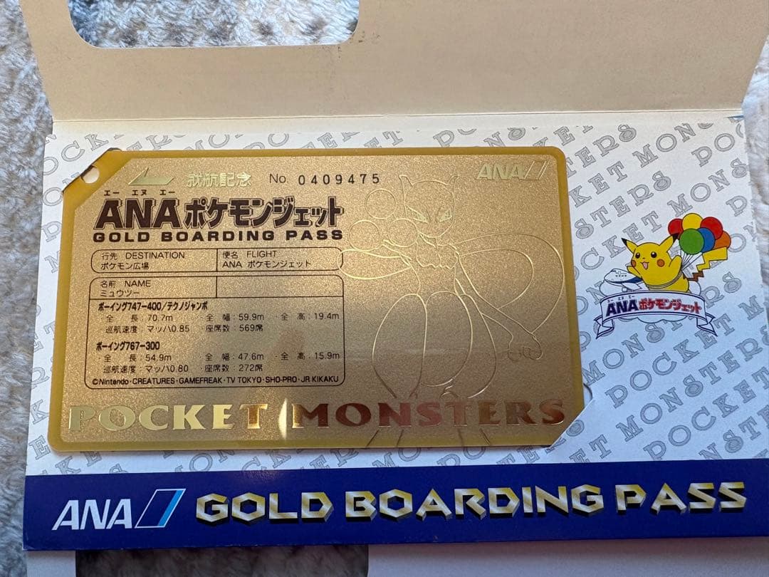 ANA ポケットモンスター ゴールドボーディングパス