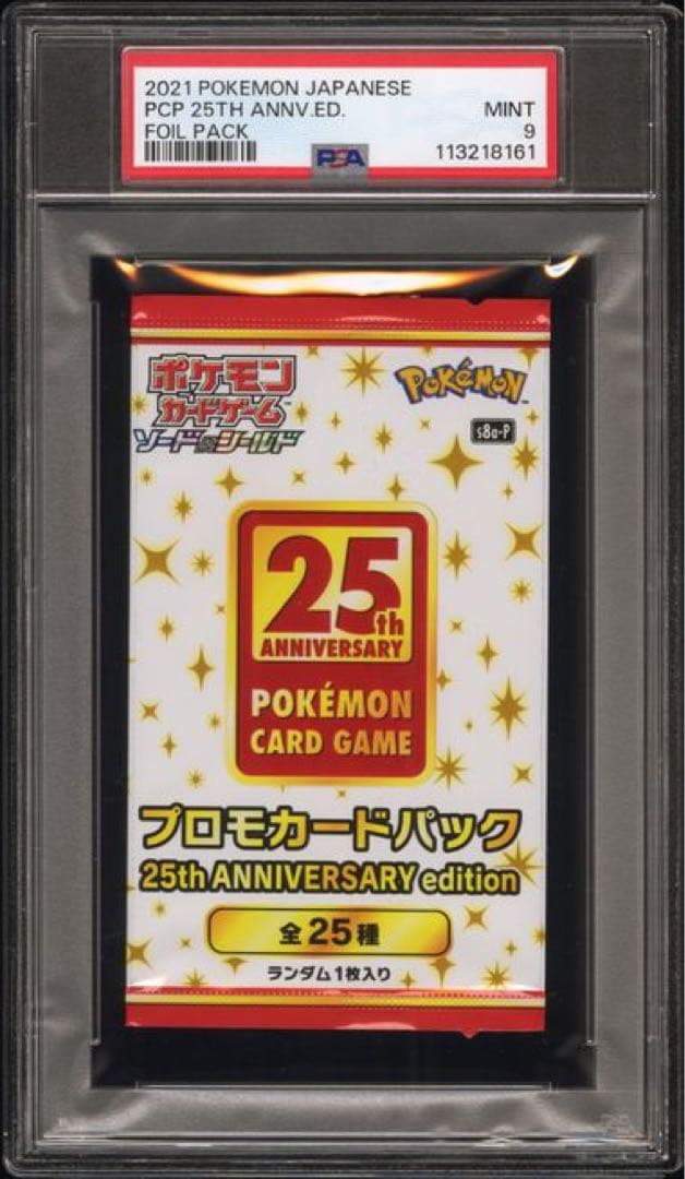 PSA9評価】ポケモンカード 25thプロモパック 未開封パック - メルカリ