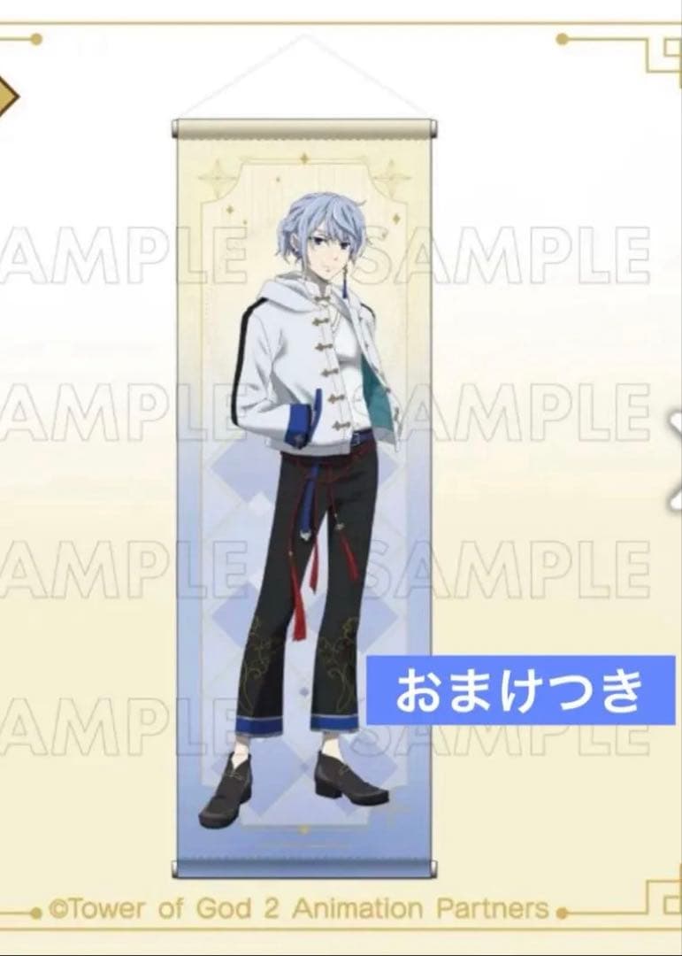 神之塔 クン・アゲロ・アグネス 大吉 まるくじ タペストリー クン B2