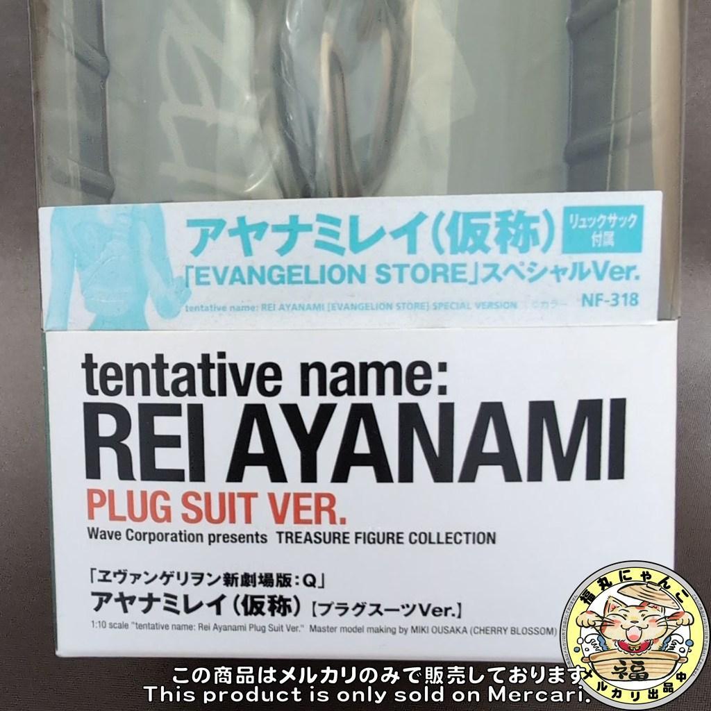 【未開封品】アヤナミレイ（仮称）「EVA STORE」スペシャルVer