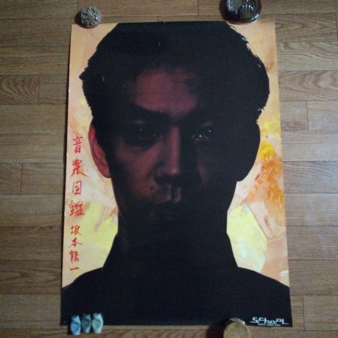 坂本龍一 ポスター（730mm×515mm）音楽図鑑 - メルカリ