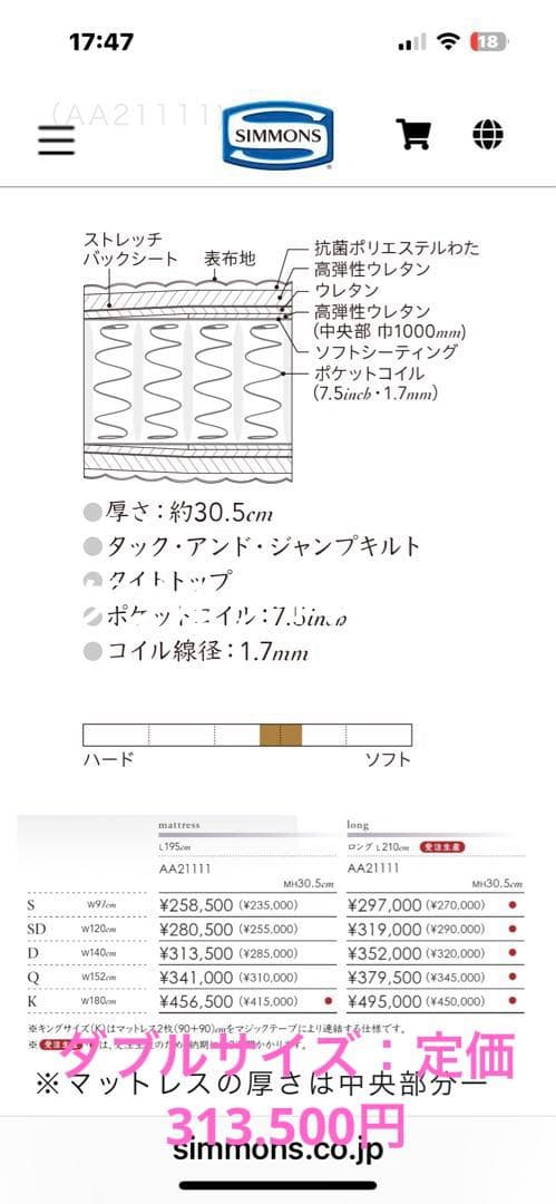 シモンズ Beautyrest Executive Renew ダブルマットレス