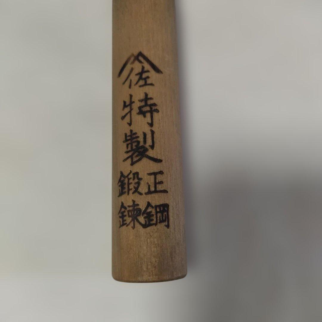 ヤマサ。包丁。特製。正鋼。鍛錬。長期保管品。その①