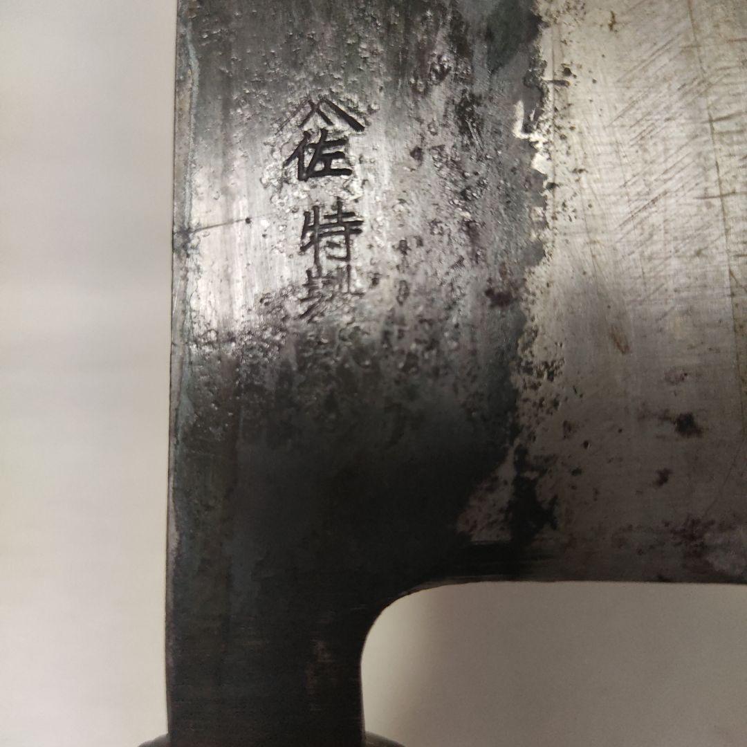 ヤマサ。包丁。特製。正鋼。鍛錬。長期保管品。その①