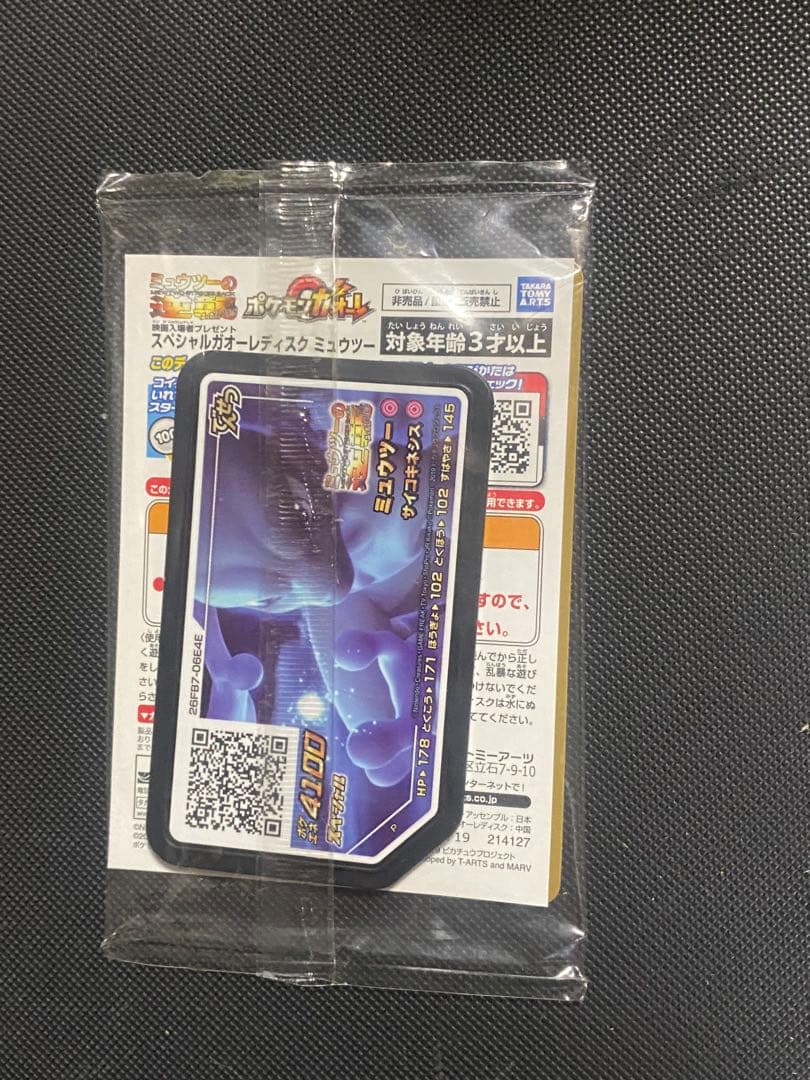 ポケカ アーマードミュウツー 未開封 未使用 ミュウツーの逆襲 365/SM