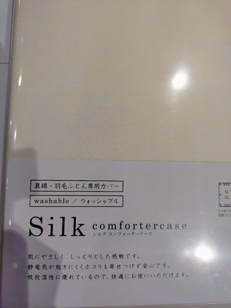 新品 西川 シルク 100% 掛け布団 カバー ウォッシャブル　定価77000円