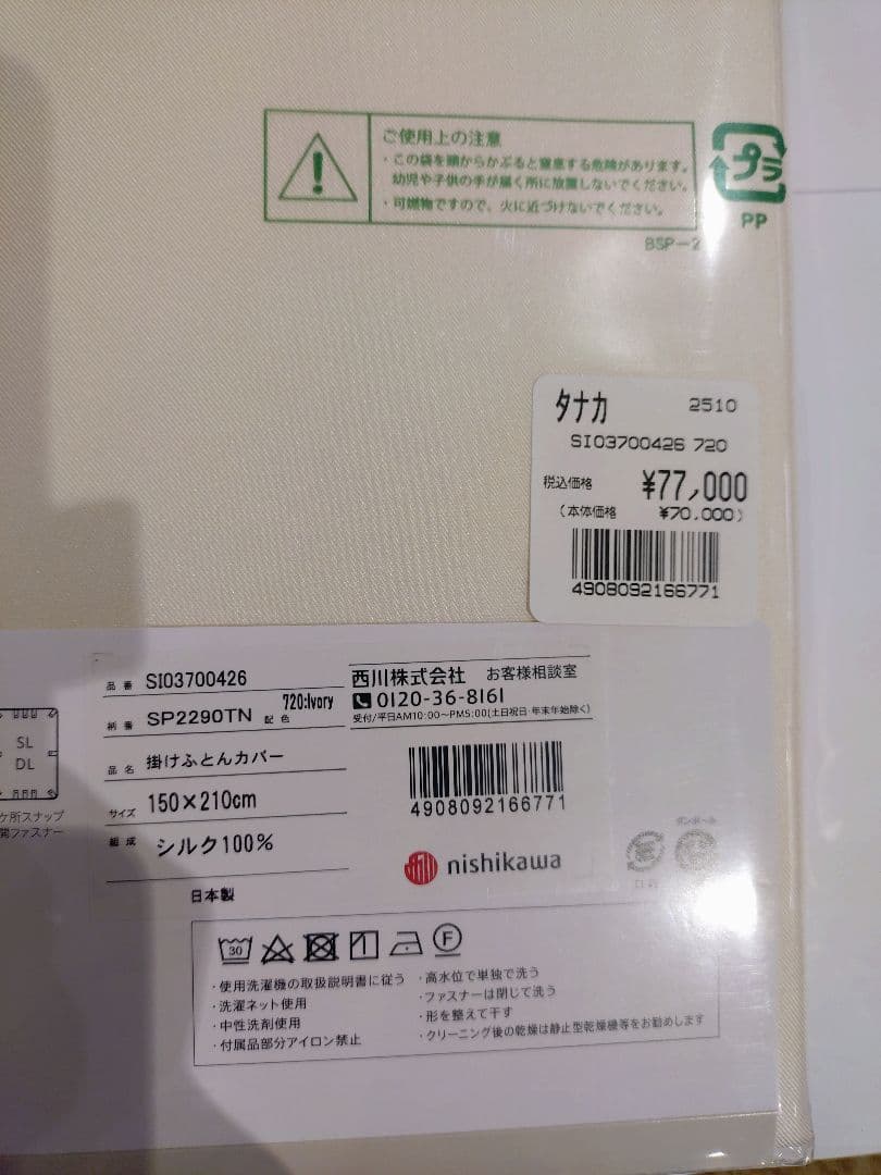 新品 西川 シルク 100% 掛け布団 カバー ウォッシャブル　定価77000円