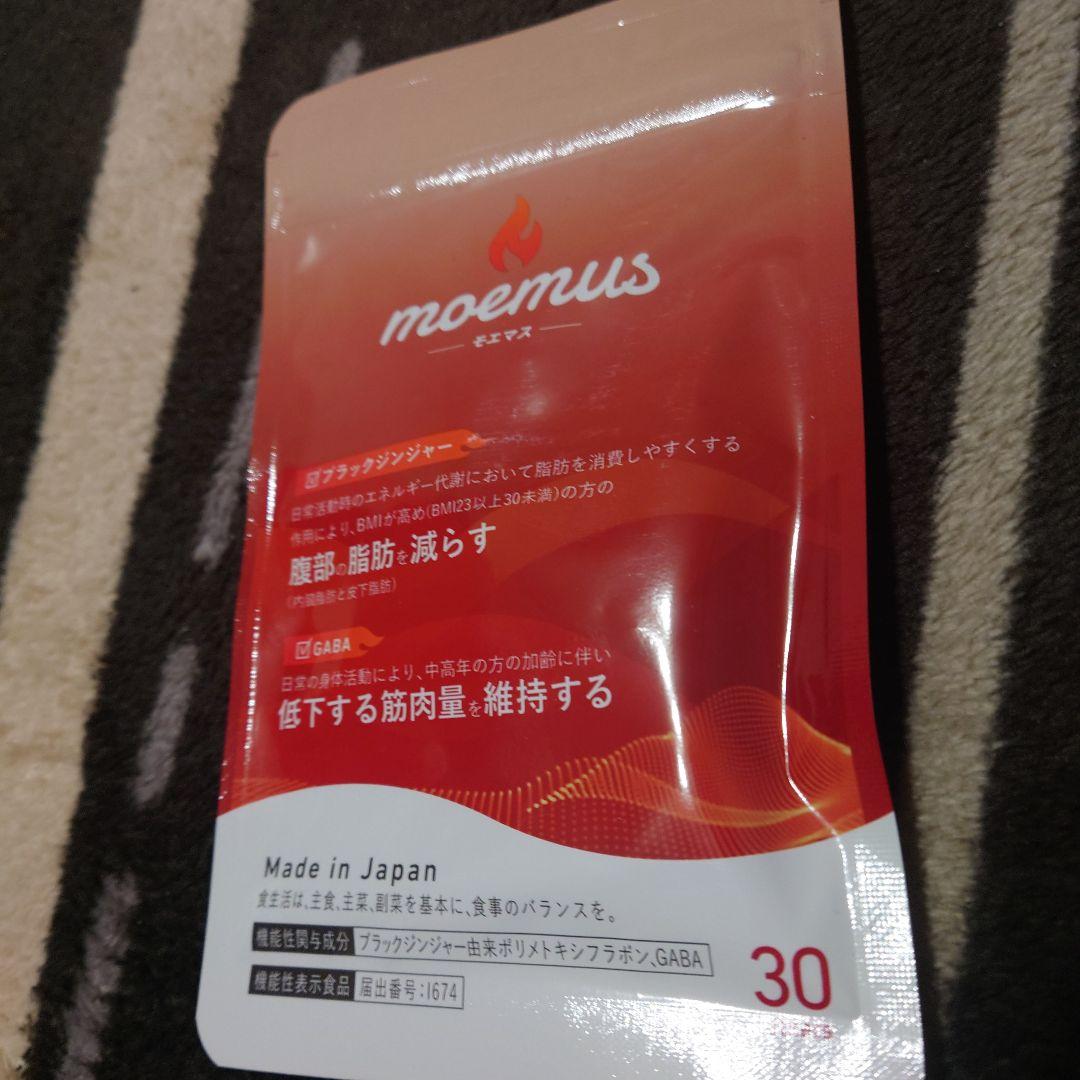 未開封moemus ダイエットサプリ 30粒入り4袋セット