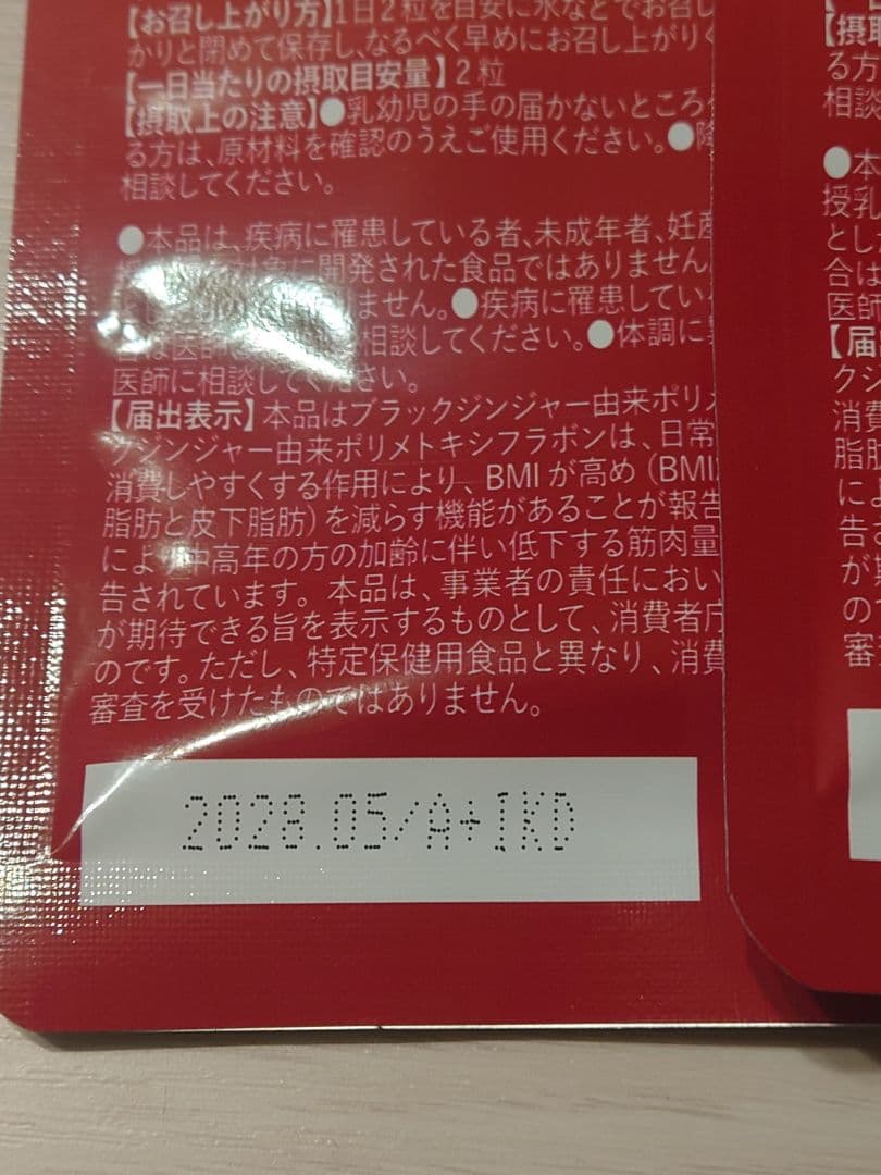 未開封moemus ダイエットサプリ 30粒入り4袋セット