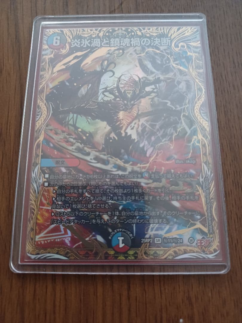 炎氷渦と鎮魂禍の決断　パーフェクトヴォルテックス　シク