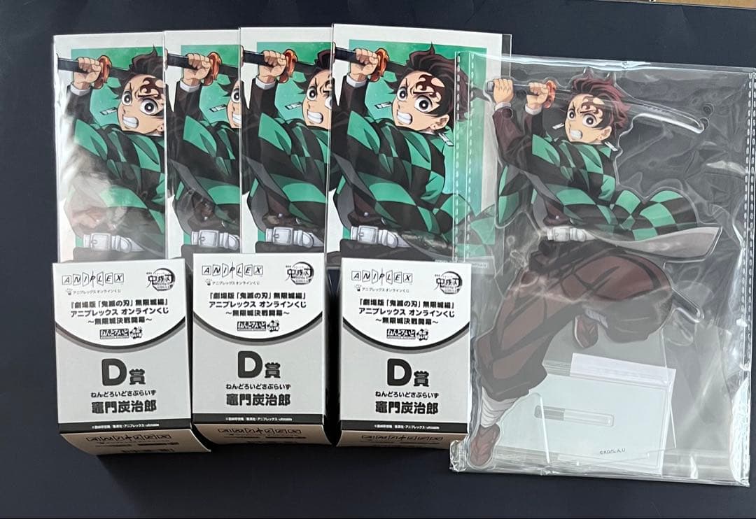 鬼滅の刃 アニプレックスオンラインくじ C賞 D賞 竈門炭治郎