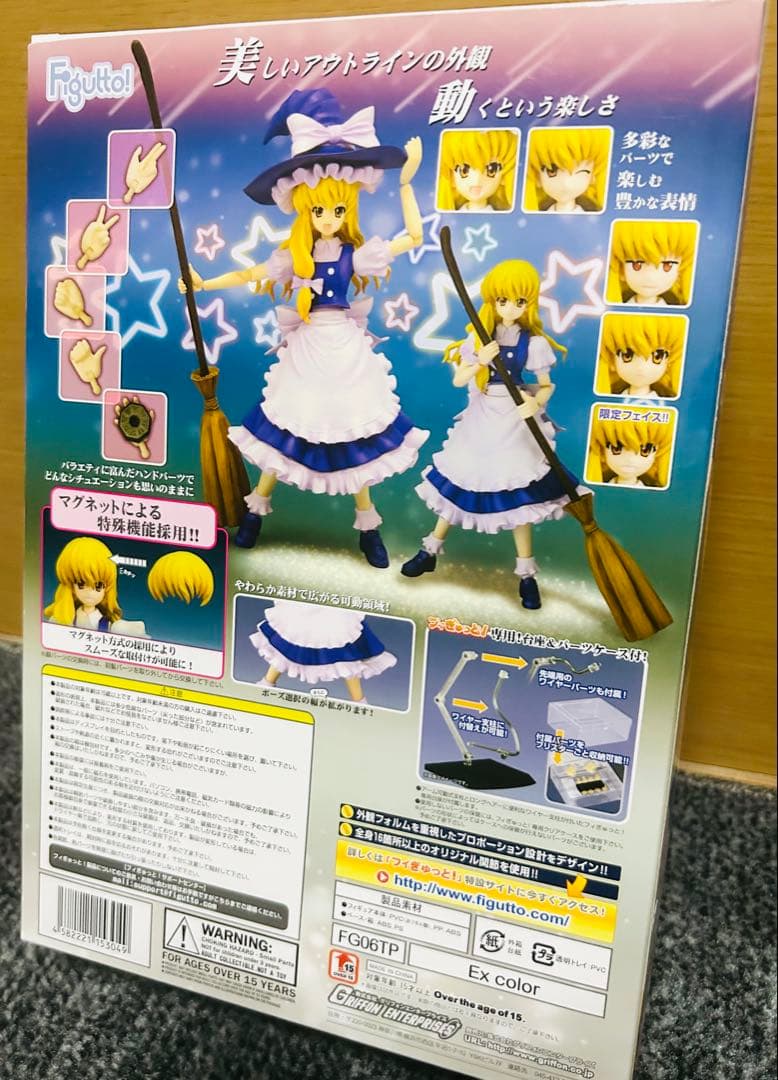 東方プロジェクト 霧雨魔理沙 フィギュア フィぎゅっと！ 003 Exカラー