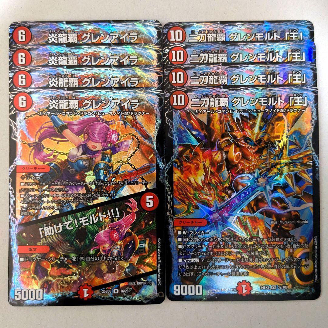 炎龍覇 グレンアイラ/「助けて!モルト!!」 二刀龍覇 グレンモルト「王