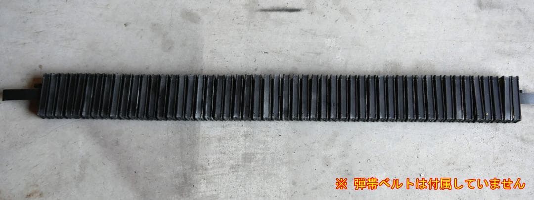 高耐久ABS素材 ベルトリンクフィーダー 弾薬フィードシュート 風 弾帯