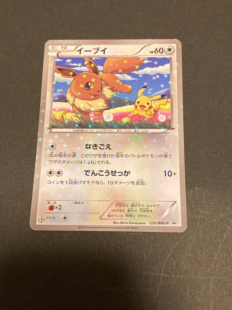 ポケモンカード イーブイ セブンイレブンプロモ - メルカリ