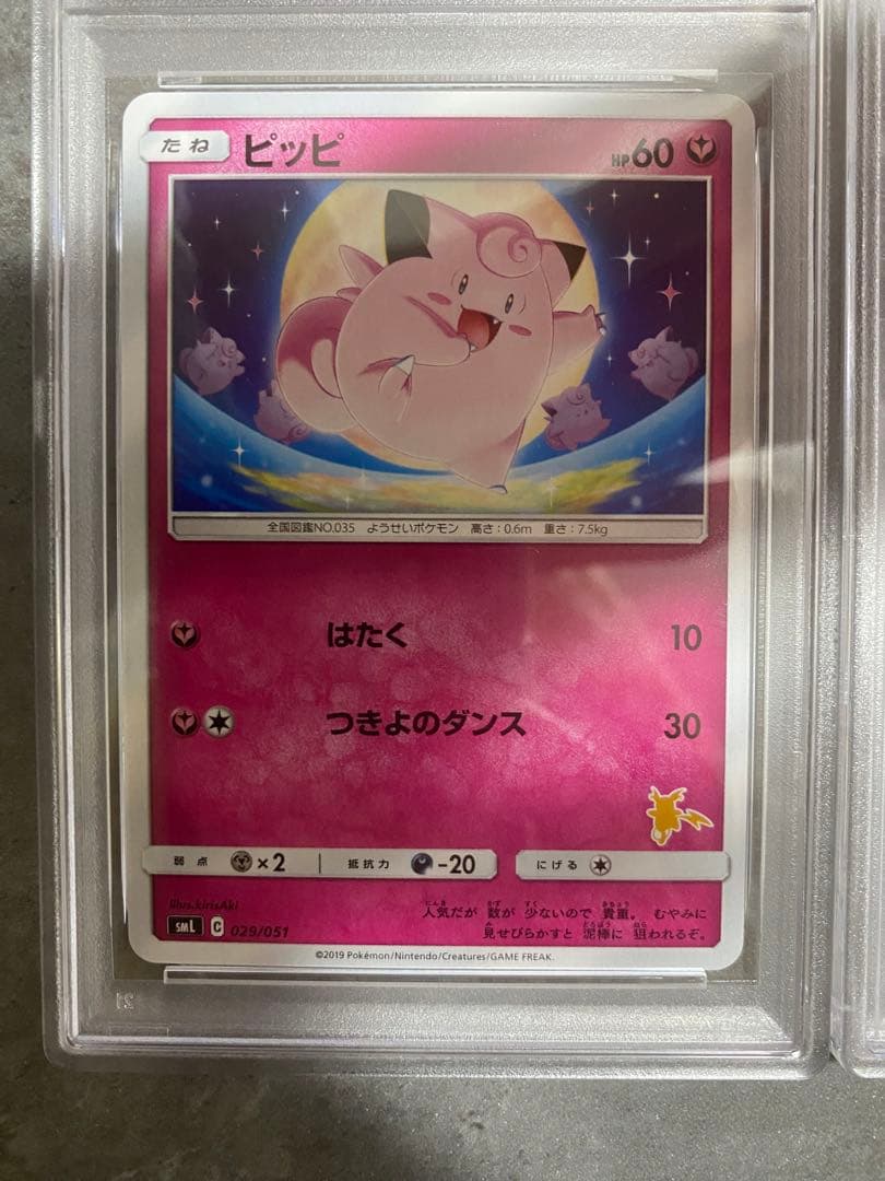 ピッピ ピクシー PSA10 2連番 ファミリー 世界で14枚、7枚 - メルカリ