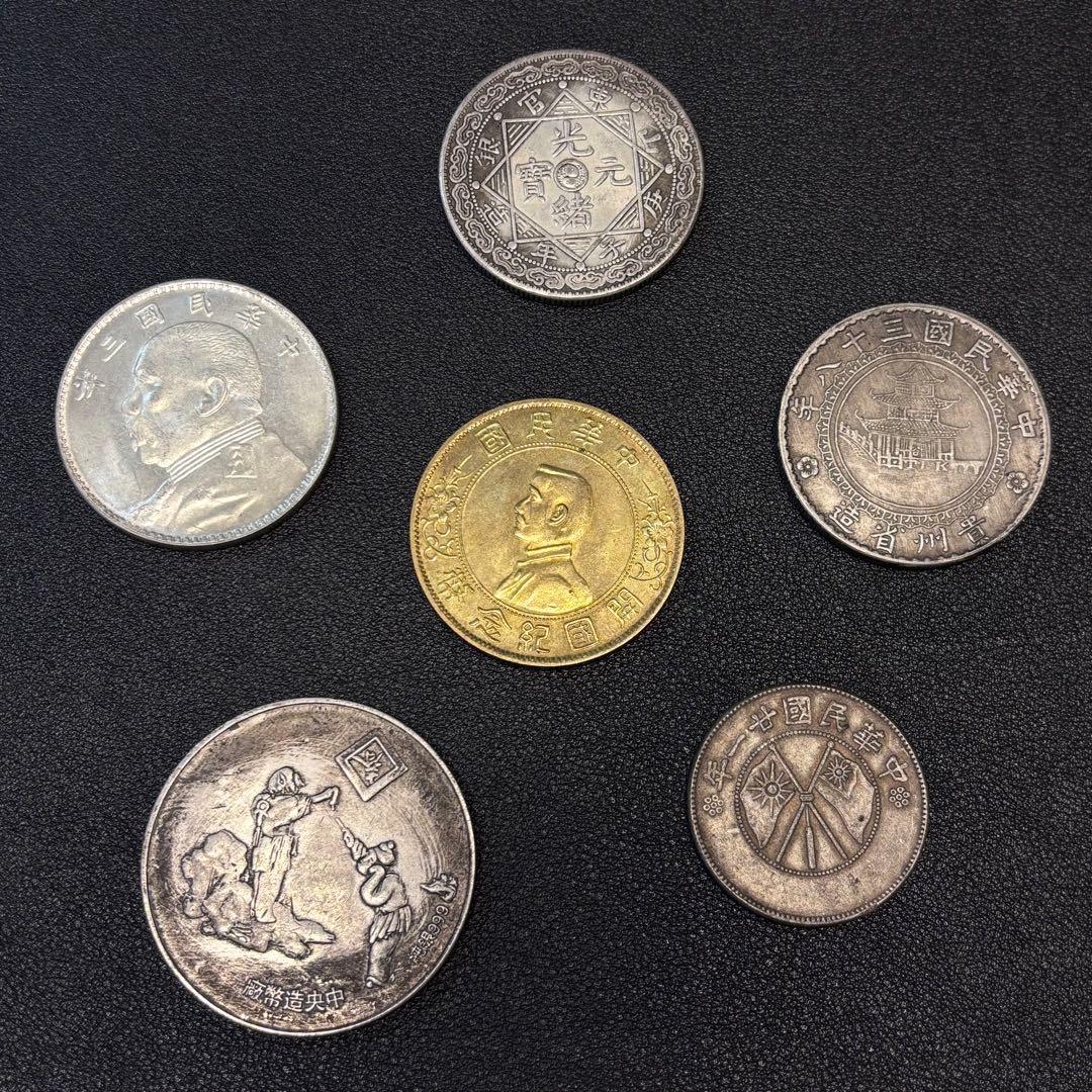 R12 中華民國 光緒元寶古錢 銀貨　硬貨　6枚セット