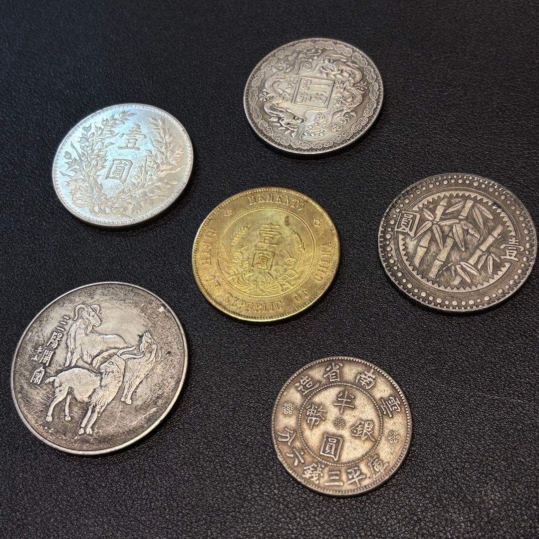 R12 中華民國 光緒元寶古錢 銀貨　硬貨　6枚セット