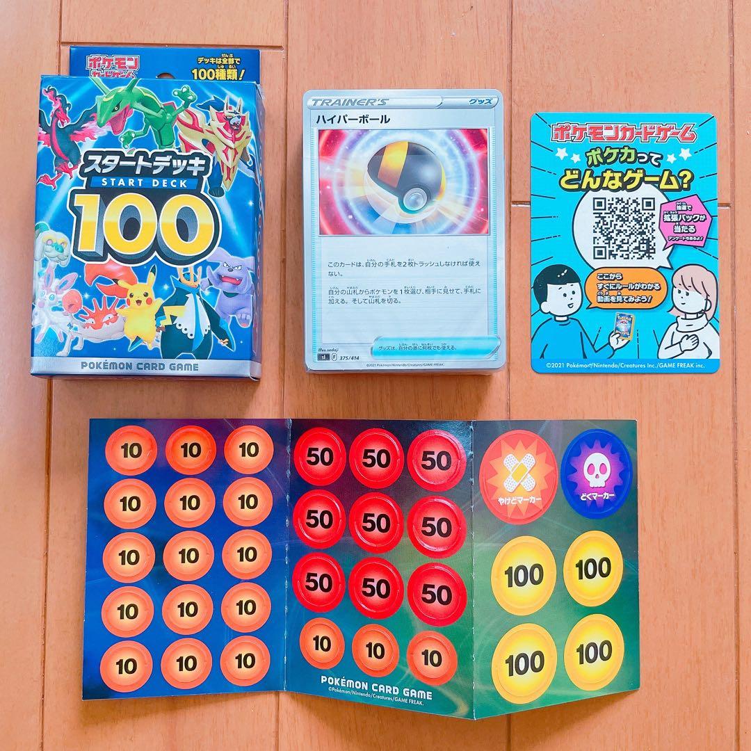 ポケモンカード スタートデッキ 100 No.90 - メルカリ