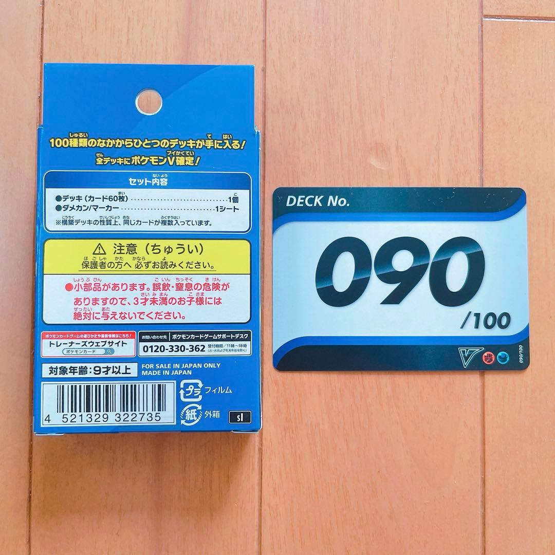 ポケモンカード スタートデッキ 100 No.90 - メルカリ