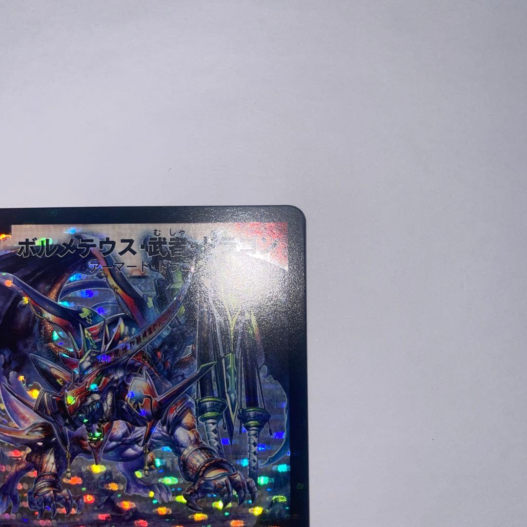 ワンオーナー 美品 ボルメテウス武者ドラゴン 初期 1297 - メルカリ