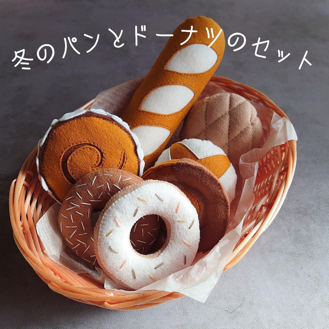 チハル様 リクエスト 5点 まとめ商品 フェルトドーナツ