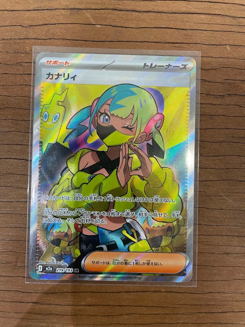 メガドリームex カナリィSR 魂抜け - メルカリ