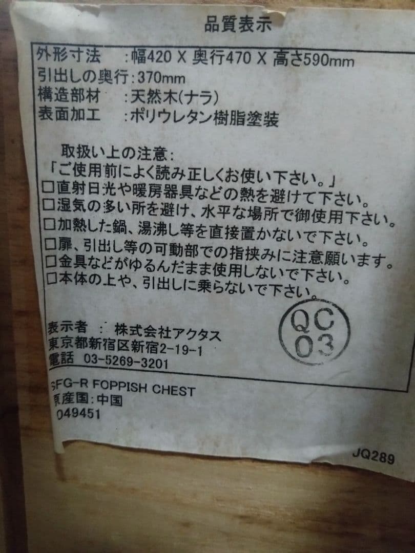 ACTUS FOPPISH アクタス フォピッシュ チェスト