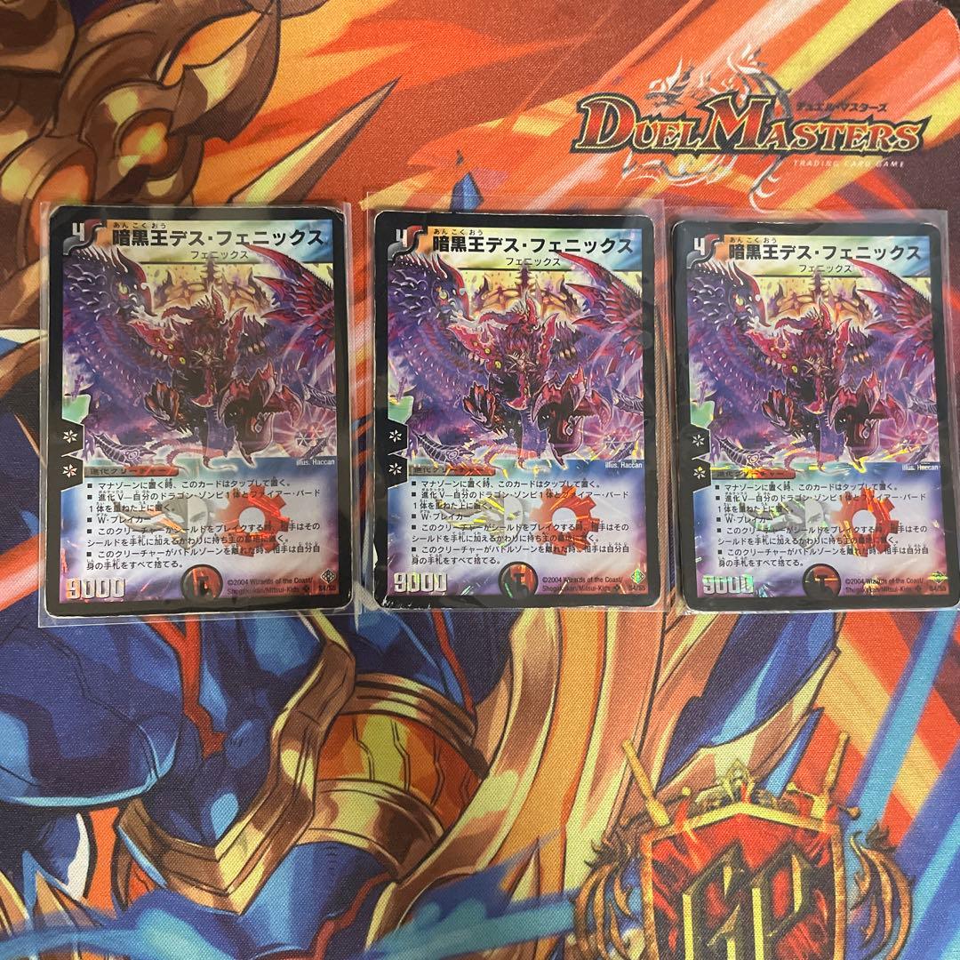 暗黒王デス・フェニックス デスフェニックス 初期 旧枠 2004 3枚