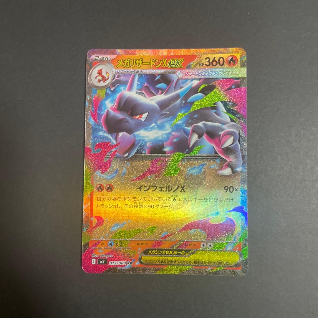 メガリザードンX EX 360 HP インフェルノx - メルカリ
