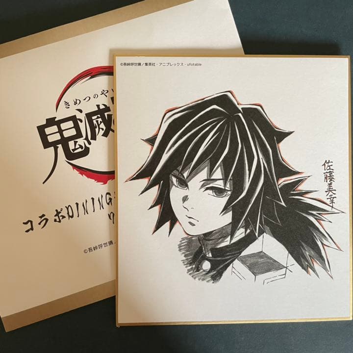 鬼滅の刃 冨岡義勇 義勇 色紙 無限列車編 コラボDINING 複製ミニ色紙