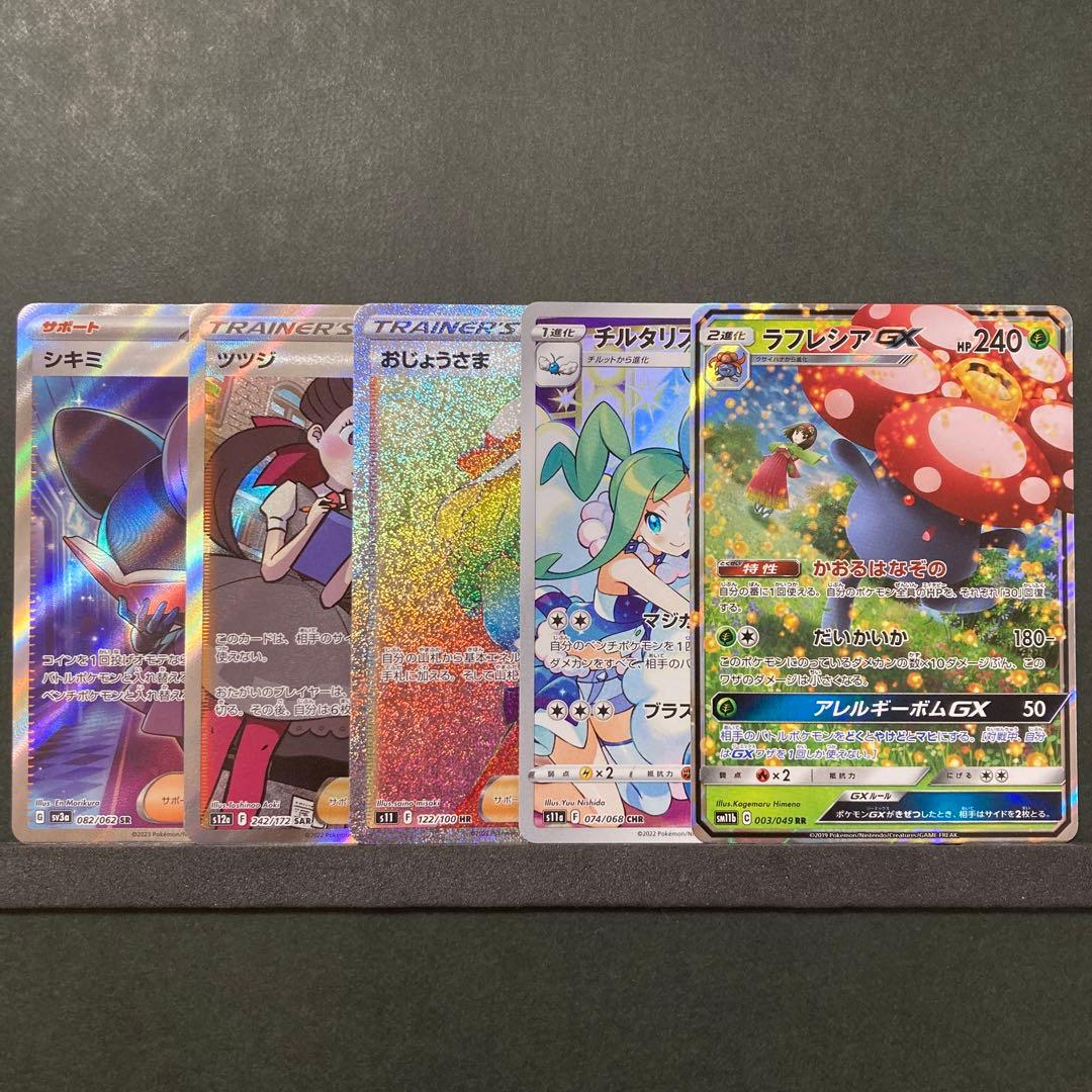 ポケモンカード SR SAR HR CHR RR かわいい女の子5枚セット - メルカリ