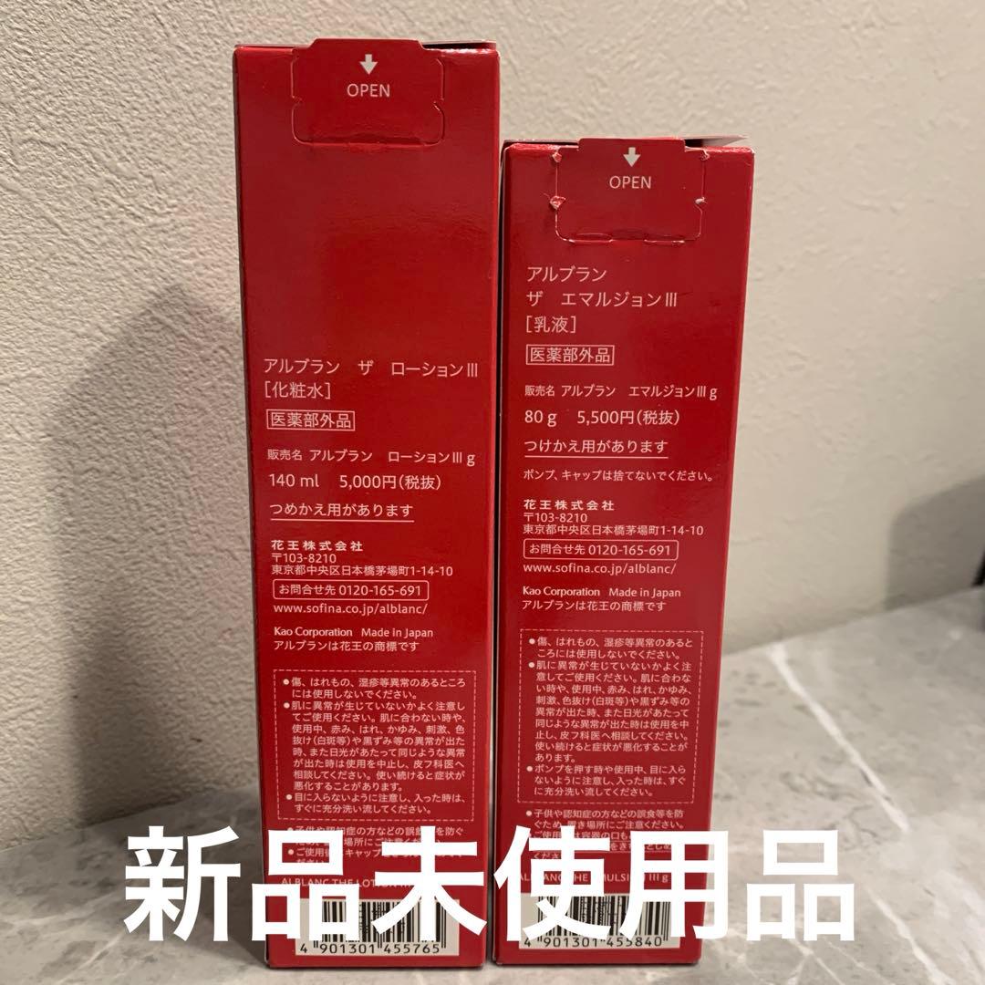 アルブラン ザ ローション エマルジョン Ⅲ 本体ペアセット