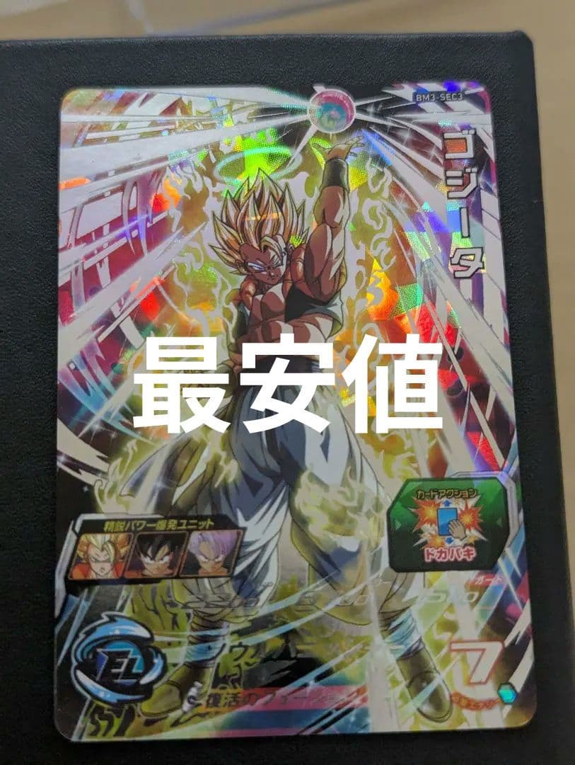 最安値 スーパードラゴンボールヒーローズ ゴジータ BM3-SEC3 - メルカリ